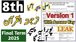 Class 8 tarjuma tul Quran paper final term 2025 sba 8th class Tarjuma tul Quran final term 2025