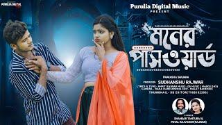 Moner Password//মনের পাসওয়ার্ড//Shankar Tantubai & Payal Rajvansh//New Purulia Romantic Song 2024