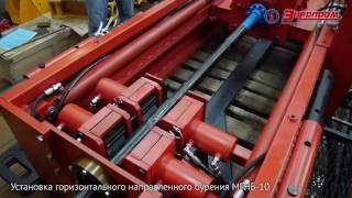 Установка горизонтального направленного бурения МГНБ-10