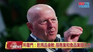 高盛：美聯儲2025年的加息幅度很窄