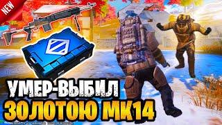  DIED - KNOCKED OUT A GOLDEN MK14 ON CARD 7 IN METRO ROYALE | METRO ROYALE