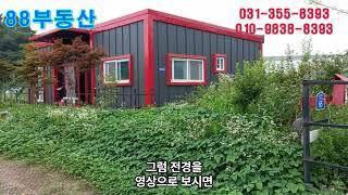 #88부동산 #73 화성 고모리 전원주택 매매(추후 거래 예정...)