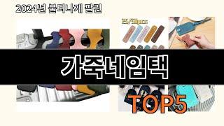 가죽네임택 2024 최신 알리익스프레스 추천 Top 10