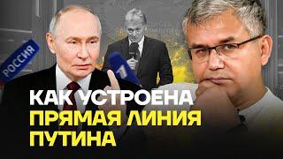 Как устроена Прямая линия Путина | Аббас Галлямов