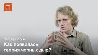 Сергей Попов - Гравитационные волны