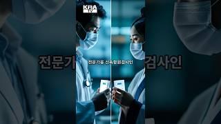 뒤집힌 판결! 한의사 코로나19 검사 최종 결론은?