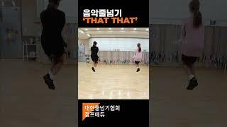 [점프에듀] 음악줄넘기 - 댓댓 中 #jumprope #김수열줄넘기  #ropeskipping