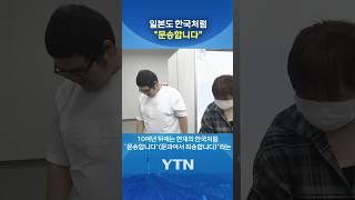 "문과여서 죄송합니다" #shorts / YTN