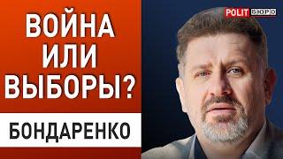 БОНДАРЕНКО: ВСЁ! ВОЙНА УЖЕ НА ФИНИШЕ! ТРАМП ОБЪЯСНИЛ, КАК ОКОНЧИТ ВОЙНУ. Америка обещает...