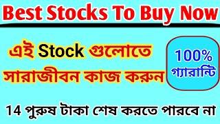 Best Stocks To Buy Now | Top Growth Stocks | Dhar Trading |