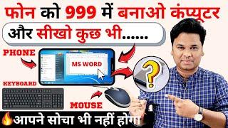 Turn Your Moible into a Computer | Mobile ko Computer Kaise Banaye | Run Windows on Android Phone