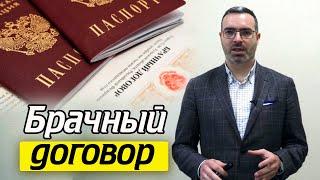 Как заключить брачный договор? | Условия брачного договора