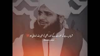 Aurat ky andar gerat ho  - Ajmal Raza Qadri bayan status - whatsapp status