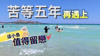 苦等五年再遇上｜這個小島值得留戀 #BNO #移民英國 #Mallorca