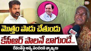 Old Women Aggressive Comments On CM Revanth Reddy | Telangana Govt | KCR | Ok Tv