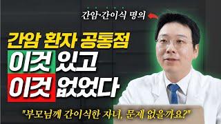 간암 일으키는 바이러스 1위, 술 안마셔도 간암 걸립니다 | 헬스조선 간암, 간이식 명의