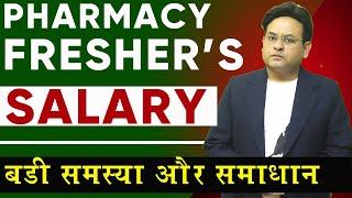 Pharmacy Fresher’s Salary in India II Challenges, Reasons and Solutions