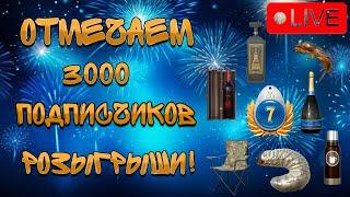 ПРЯМОЙ ЭФИР В РР4/УРААА 3000 ПОДПИСЧИКОВ! ОТМЕЧАЕМ 