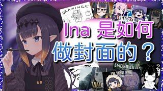 ［中文字幕］為甚麼 Ina 的畫畫直播封面都那麼自由奔放？ -- [Ninomae Ina'nis]