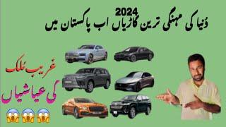 luxury cars in pakistan | most expensive cars of Pakistan 2024 |