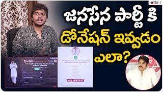 జనసేన పార్టీ కి డోనేషన్ ఇవ్వడం ఎలా? | How To Donate Money For Janasena Party | Janasena Donations