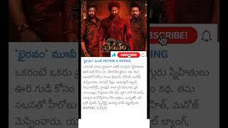 bhairavam movie Review And Rating