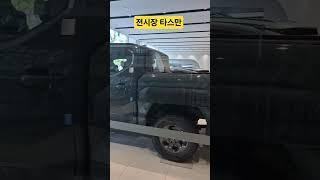 (기아 | 타스만) 전시장에 있는 타스만! 갖고싶다..! #shorts #기아 #타스만 #픽업트럭