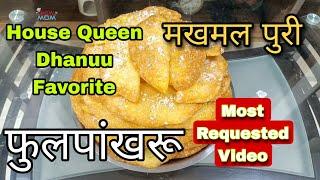 #गौरीगणपती साठी फराळ| मखमल पुरी (फुलपाखरू) Makhamal puri|धनुने केली फुलपाखरू फेमस|पाकातील पुरी|WM|