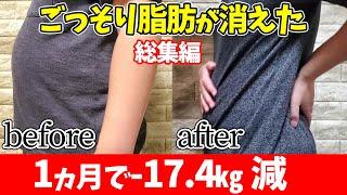 1ヵ月で別人！本気でハンドクラップした結果-17.4kg痩せた【HANDCLAPダイエット】