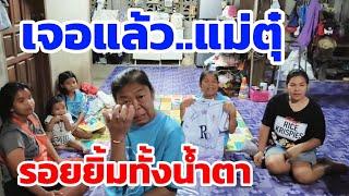 เจอแล้ว!! แม่ตู๋ ที่ได้เสื้อ น้องอุ๋งอิ๋ง #อุ๋งอิ๋ง#สาวน้อยเพชรบ้านแพง #บ้านฮักน้องอุ๋งอิ๋ง#มาแรง