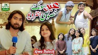 Ajwa Baloch Interview | Eid Song Shooting | Pehchan Pakistan | Bolo Bolo Sabko Eid Mubarak