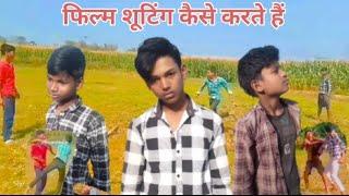  HD में फिल्म शूटिंग के प्रोफेशनल टिप्स | Desi Film Shooting | Viral Editing Tricks #hdFilmshooting