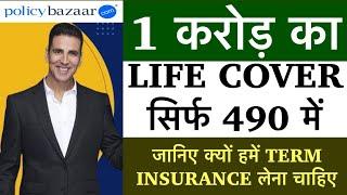 Policy Bazaar से Online Term Insurance कैसे Buy करें | Best Term Insurance Plan |Insurance Explained