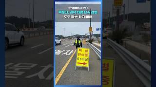 목포시, 과적 차량 단속 강화…도로 파손·사고 예방 #shorts