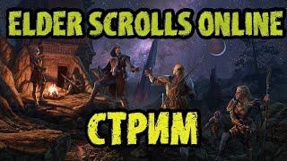 The Elder Scrolls Online (TESO - ТЕСО): Древний Орк в Древних Свитках :) || Стрим от 10 02 24