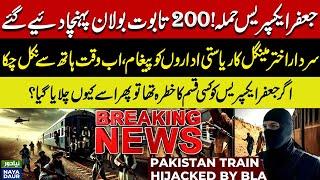 Jaffar Express Current Situation | 200 Coffin Reality & Military Officer's in Train | Balochistan