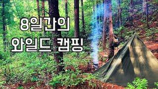 [캠핑]  8일간의 와일드캠핑 부시크래프트 모음 | ASMR