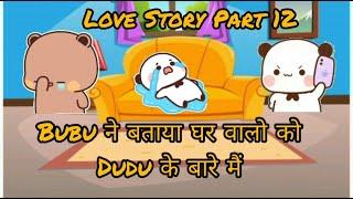 Dudu Bubu Love Story (Part 12)️#bubududulovestory #cartoon #lovestatus #funnycute #sad #cartoon