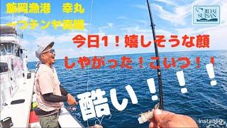 2024年9月 飯岡漁港幸丸さんにて、活き海老解禁の一つテンヤ真鯛！海老の付け方、合わせ方こんな感じでやってます！