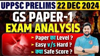 UPPSC PRE 22 DEC 2024 EXAM ANALYSIS | EXPECTED CUT OFF | GS PAPER ANSWER KEY | GS PAPER SOLUTION