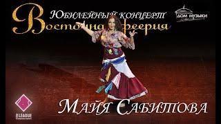 Майя Сабитова Roman Havasi  "ВОСТОЧНАЯ ФЕЕРИЯ" 2022