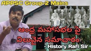 APPSC : Group-2 Mains : Andhra Mahasabha Important Information