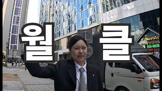 월클 장례지도사