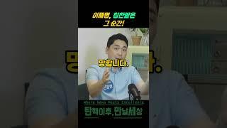 이재명  칭찬받은 그 순간 #센터필드 #news #shorts #이재명 #대통령 #국회 #입법 #형사소송법 #공직선거법