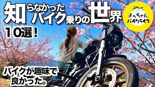 【バイク乗りの気持ち10選】ヤエー脳満開桜ツーリングin笠戸島