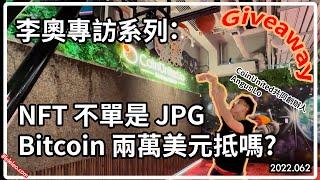  李奧專訪系列 --  CoinUnited co-founder Angus Lo --  NFT 唔單止係JPG 兩萬美元的比特幣（中文字幕）@coinunited