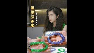 僅三條翡翠手串就能達八位數，到底多驚豔#珠寶首飾 #手鐲 #翡翠 #玉石 #翡翠知识 #十玥珠寶翡翠 #十玥珠寶翡翠二號店 #十玥珠寶翡翠直播