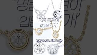 명품 목걸이 입문템 BEST 8 ‘명품 주얼리 사기 전에 꼭 보세요’