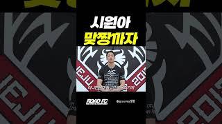 시원아 맞짱까자