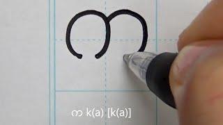 How to write Burmese alphabet with pen | Handwriting